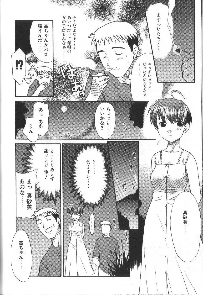 お願いおっぱいの神様 160ページ