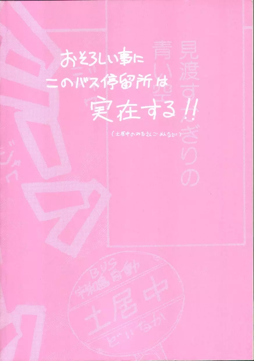 お願いおっぱいの神様 4ページ