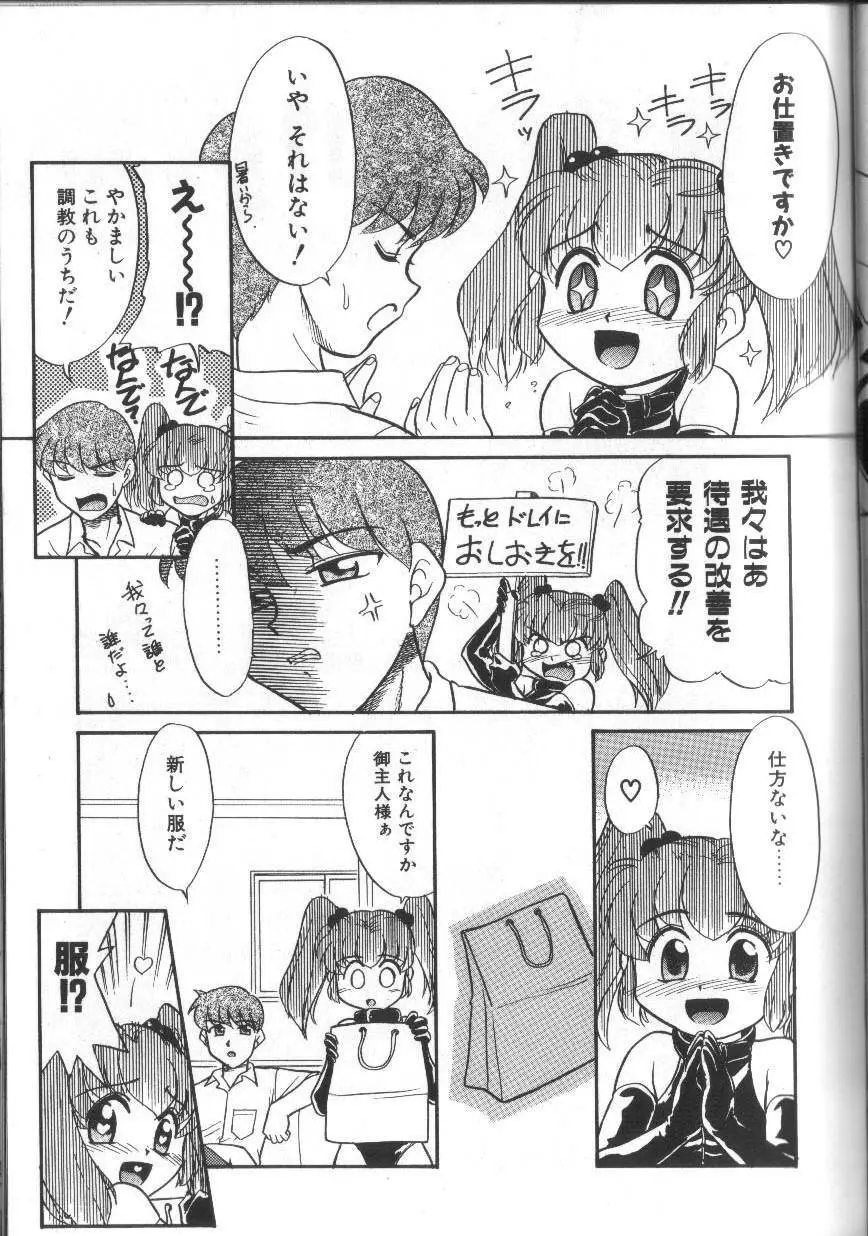 お願いおっぱいの神様 53ページ