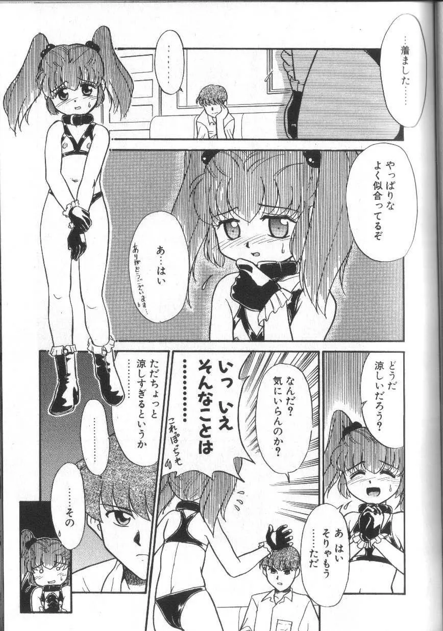 お願いおっぱいの神様 55ページ