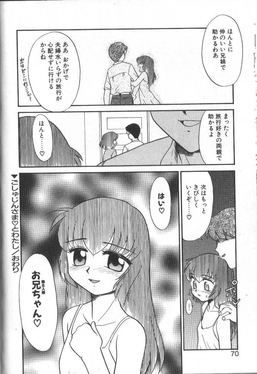 お願いおっぱいの神様 70ページ