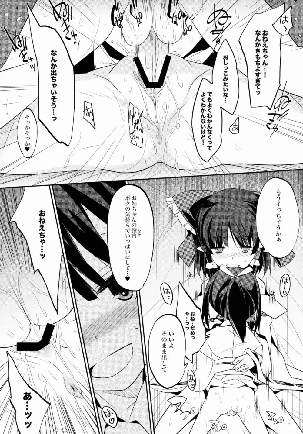 レイム×テラコ 21ページ