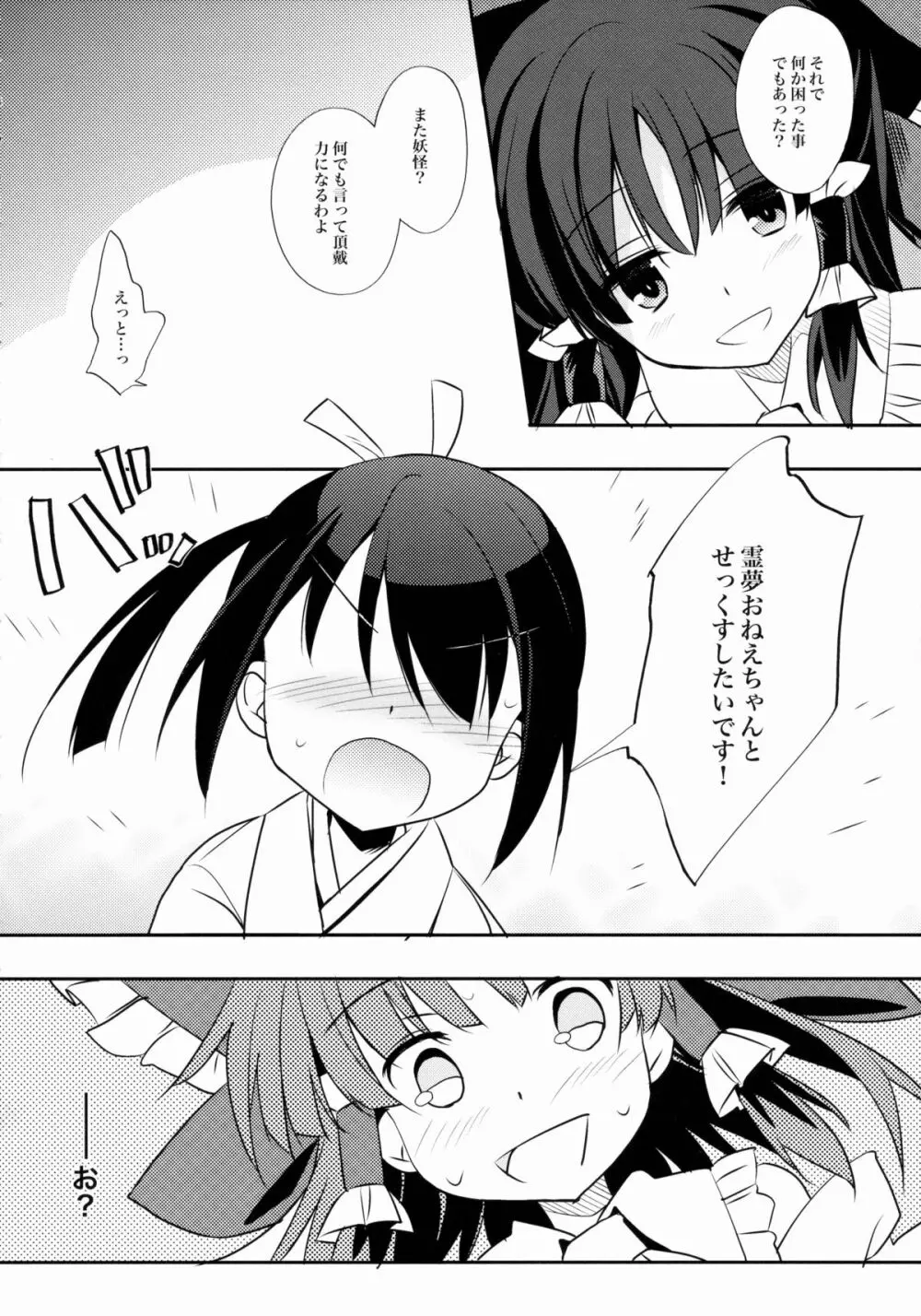 レイム×テラコ 7ページ