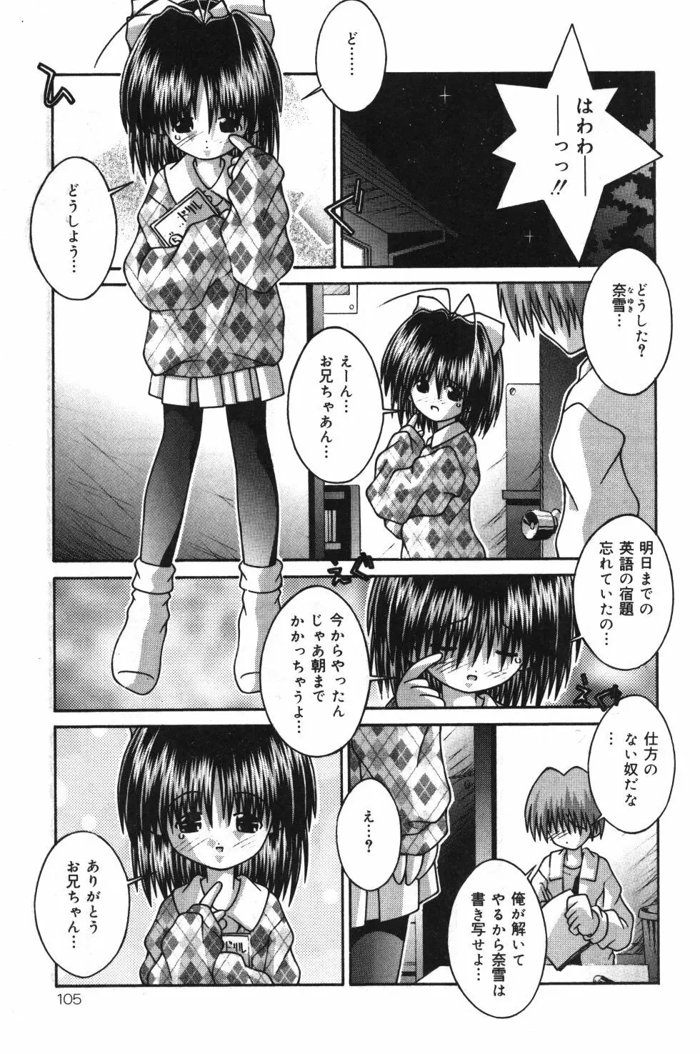 妹観察日記 106ページ