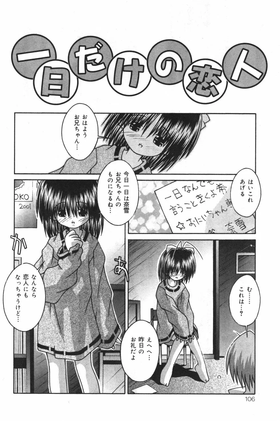 妹観察日記 107ページ