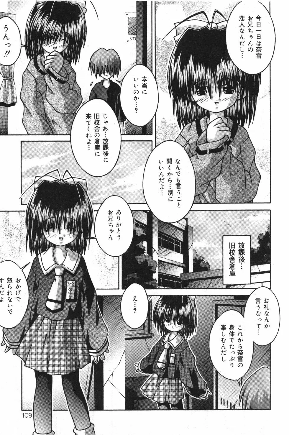 妹観察日記 110ページ