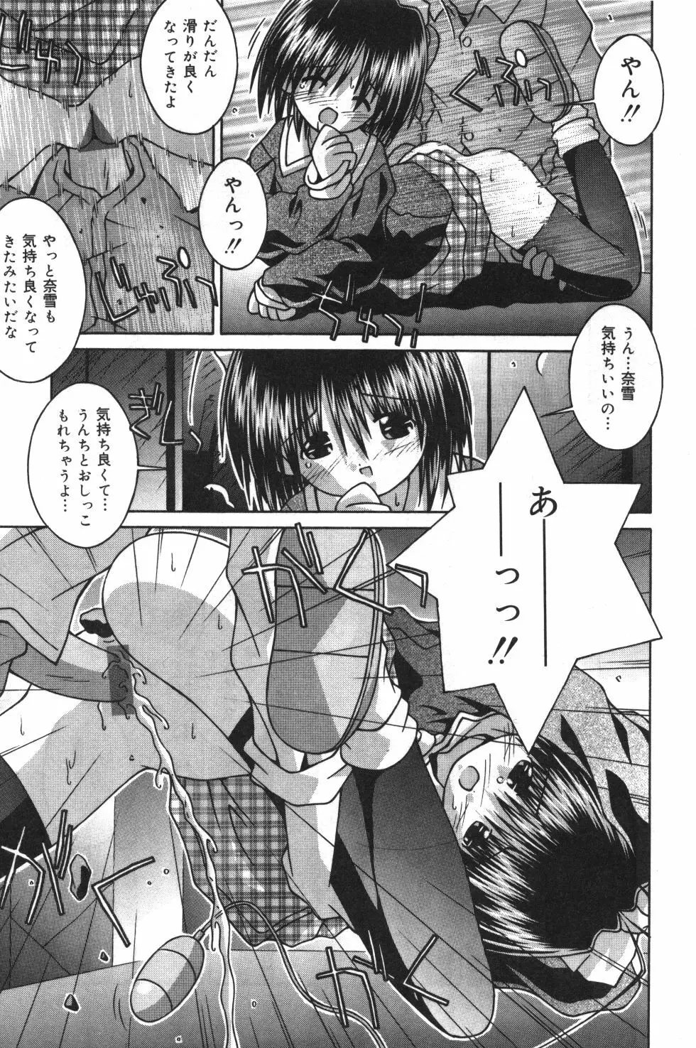 妹観察日記 116ページ