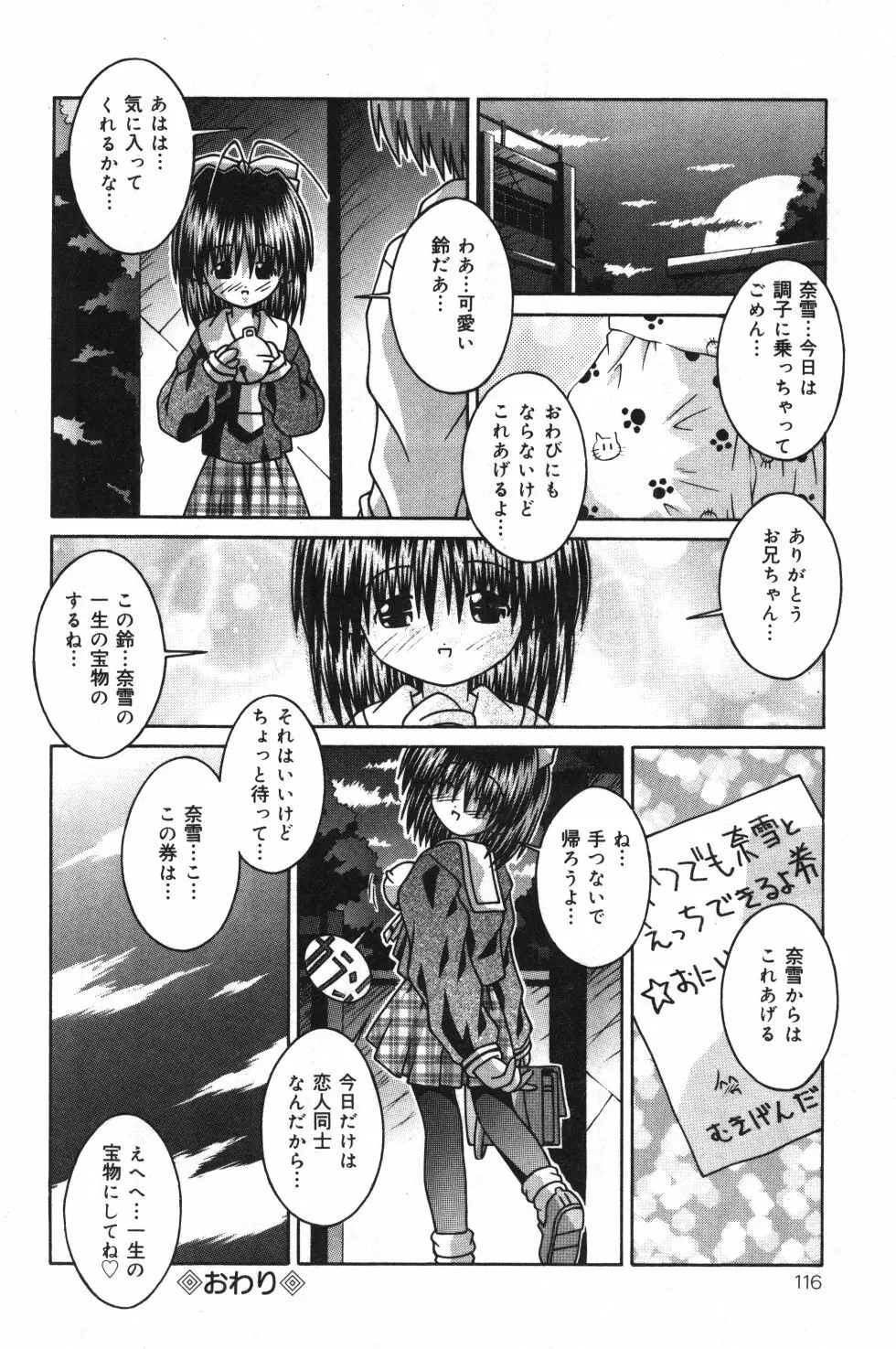 妹観察日記 117ページ