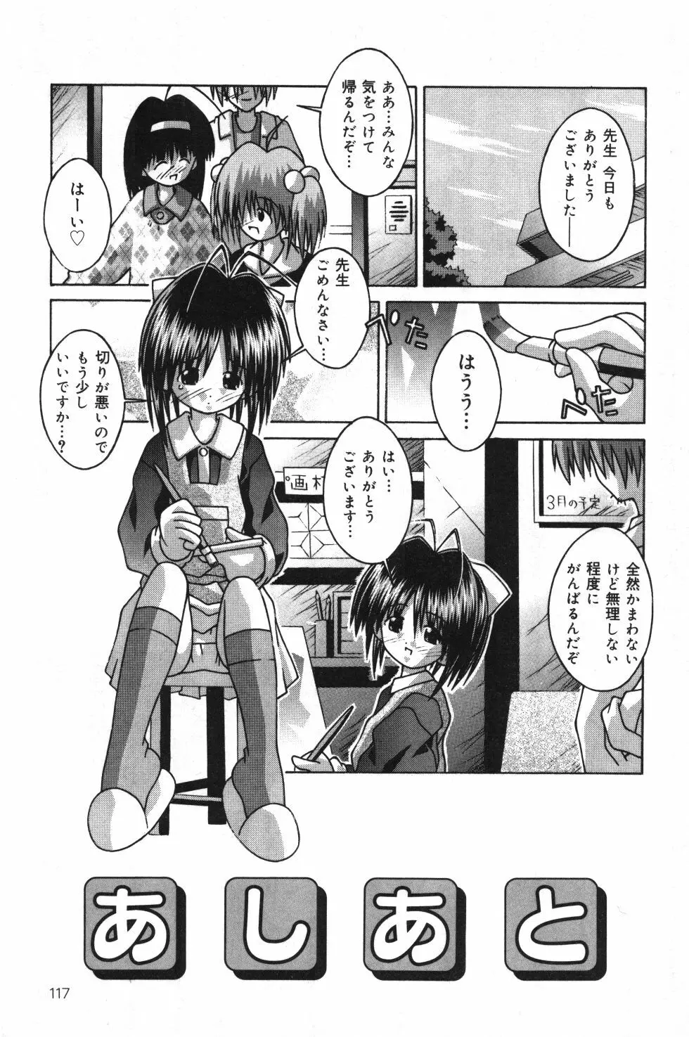 妹観察日記 118ページ