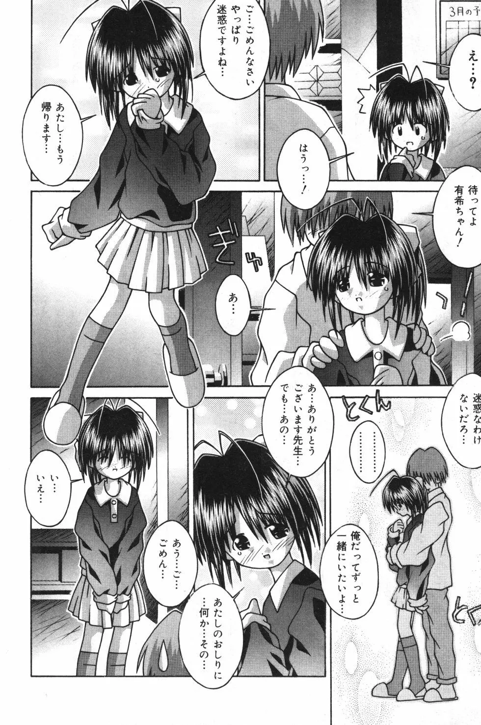 妹観察日記 121ページ