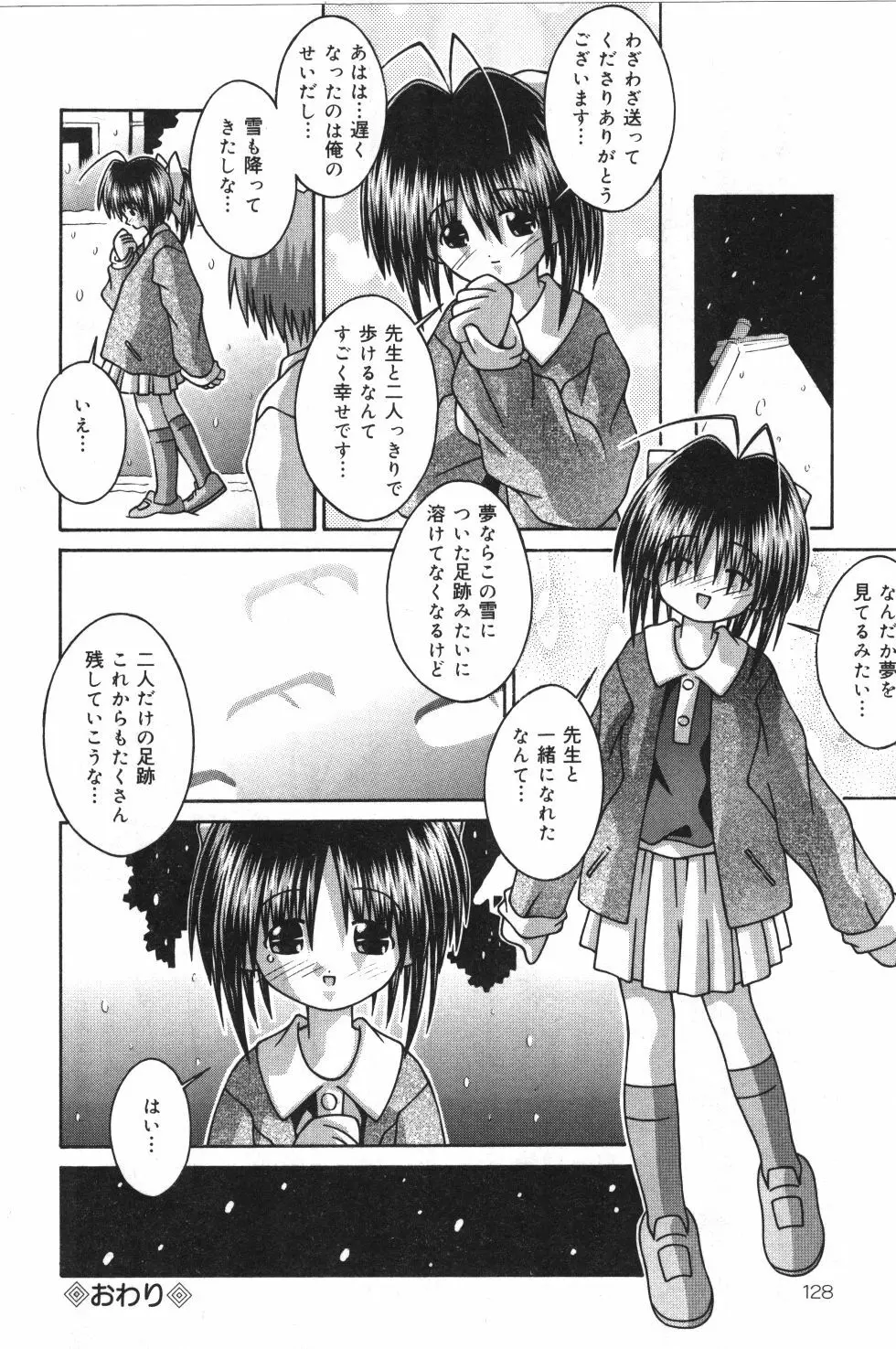 妹観察日記 129ページ