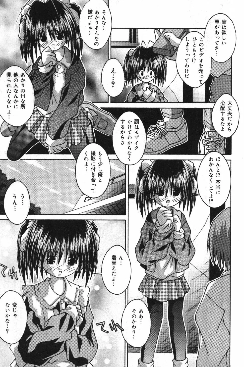 妹観察日記 138ページ