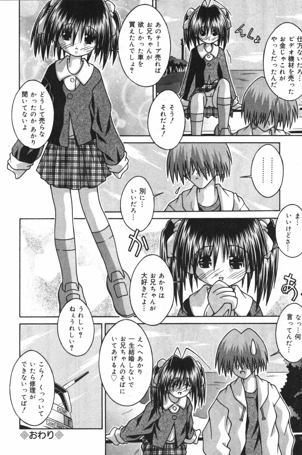 妹観察日記 145ページ