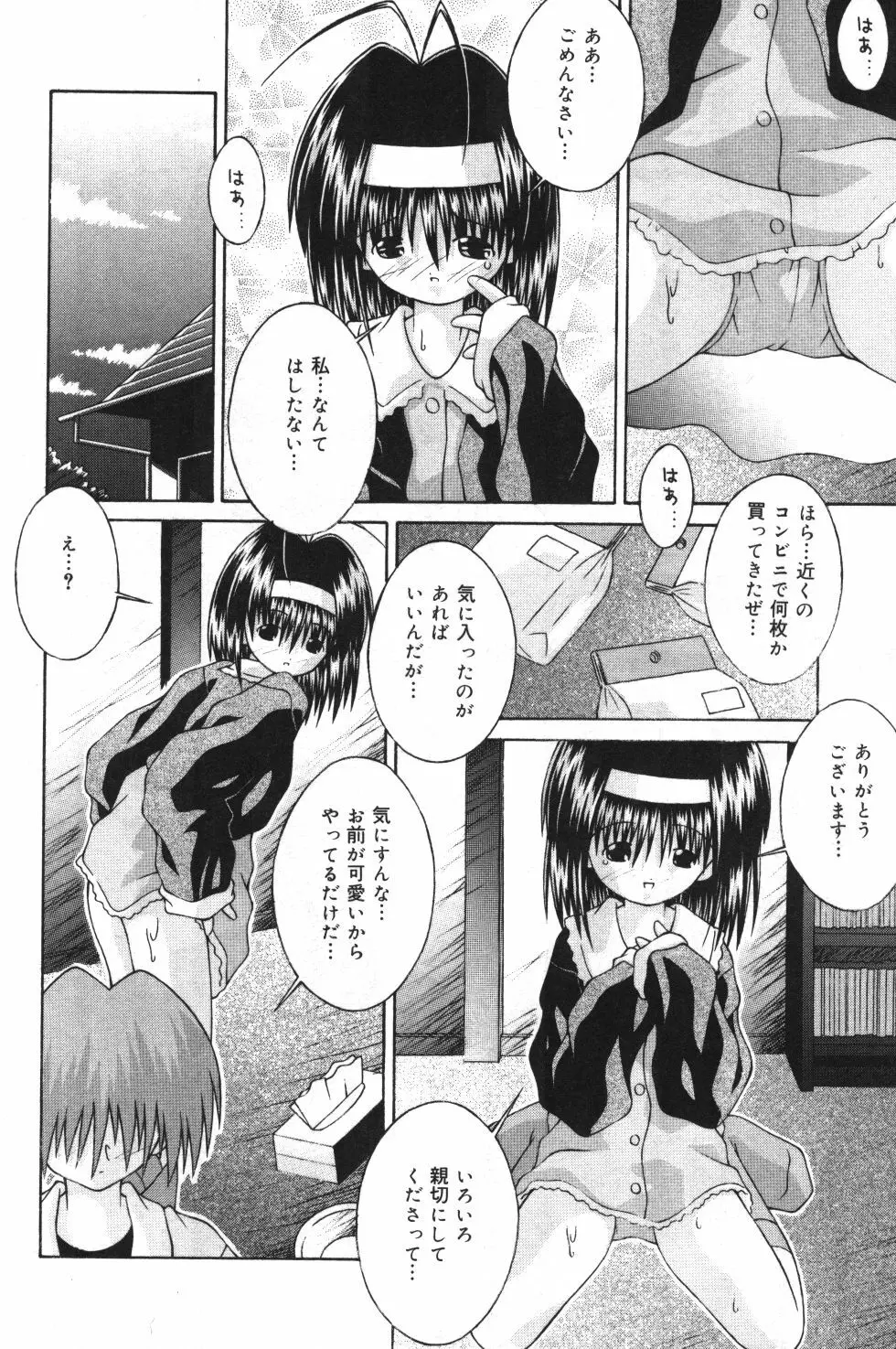 妹観察日記 23ページ