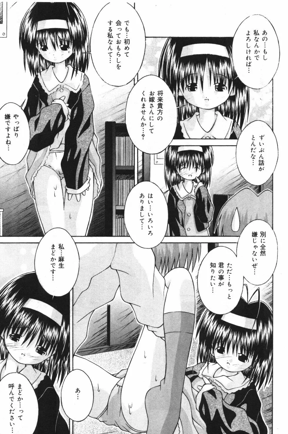 妹観察日記 24ページ