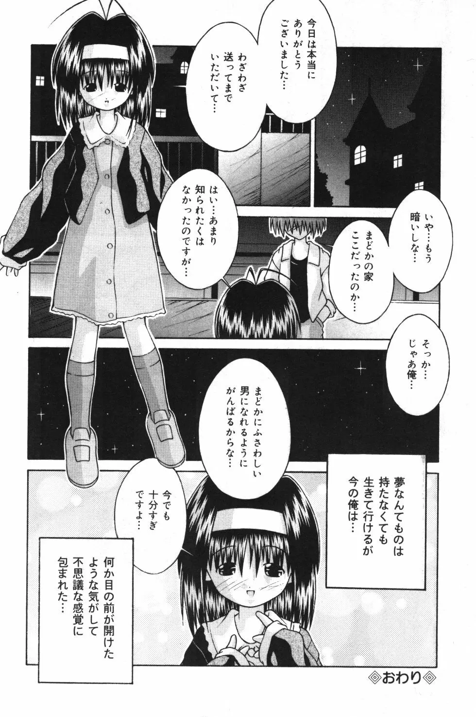 妹観察日記 31ページ