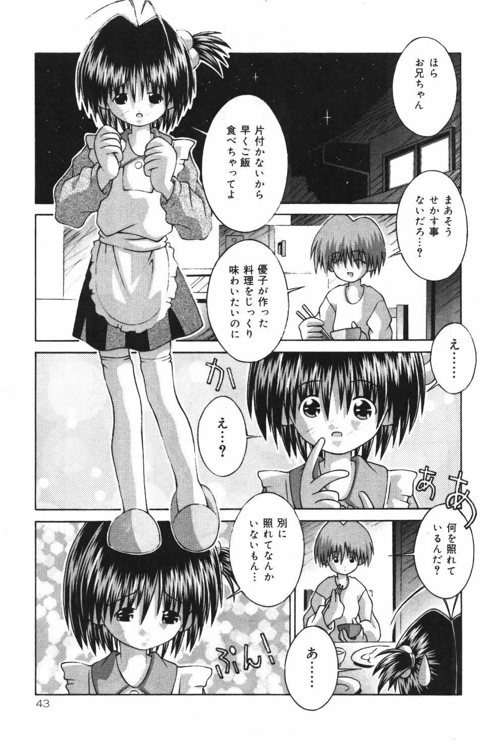 妹観察日記 44ページ