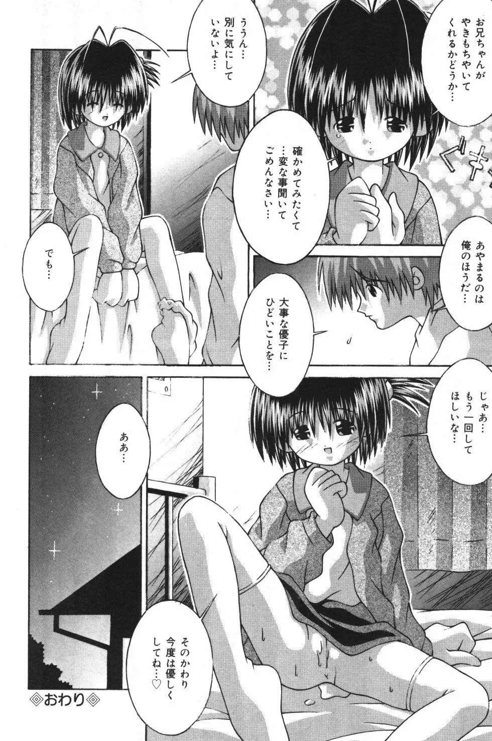 妹観察日記 59ページ