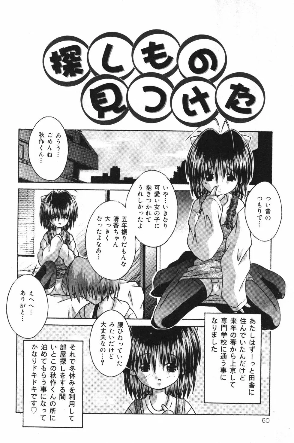 妹観察日記 61ページ