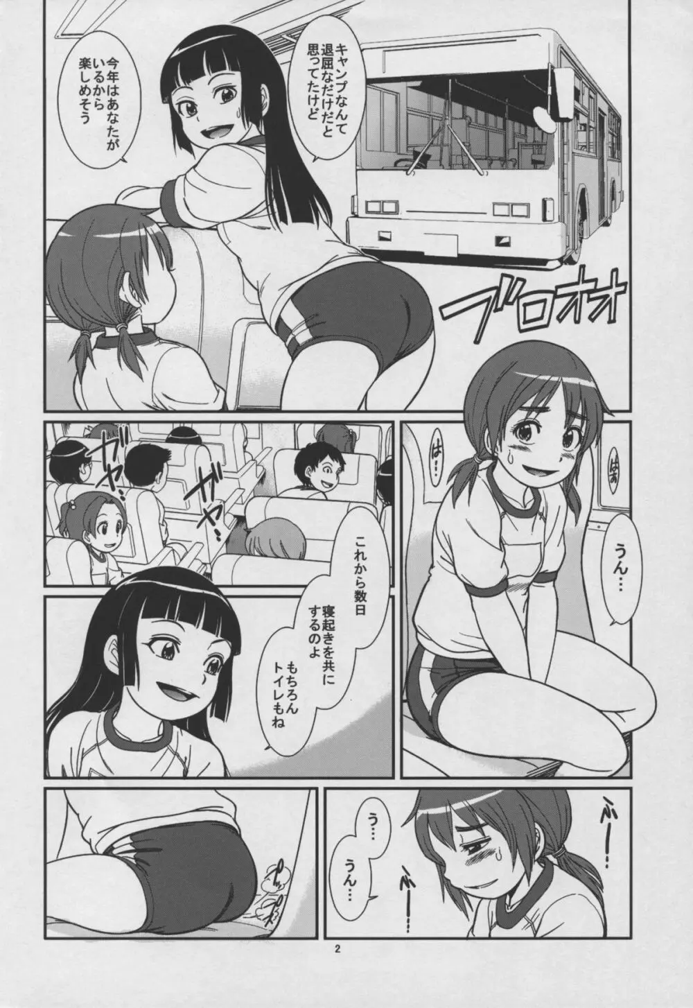 肛感会 4ページ