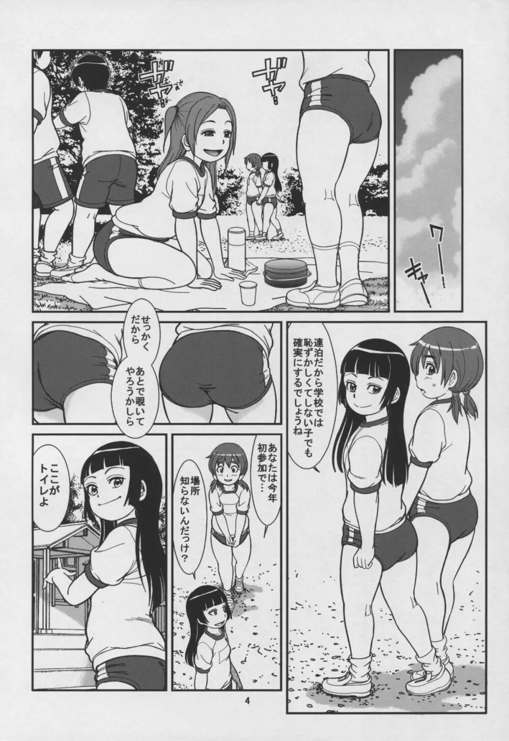 肛感会 6ページ