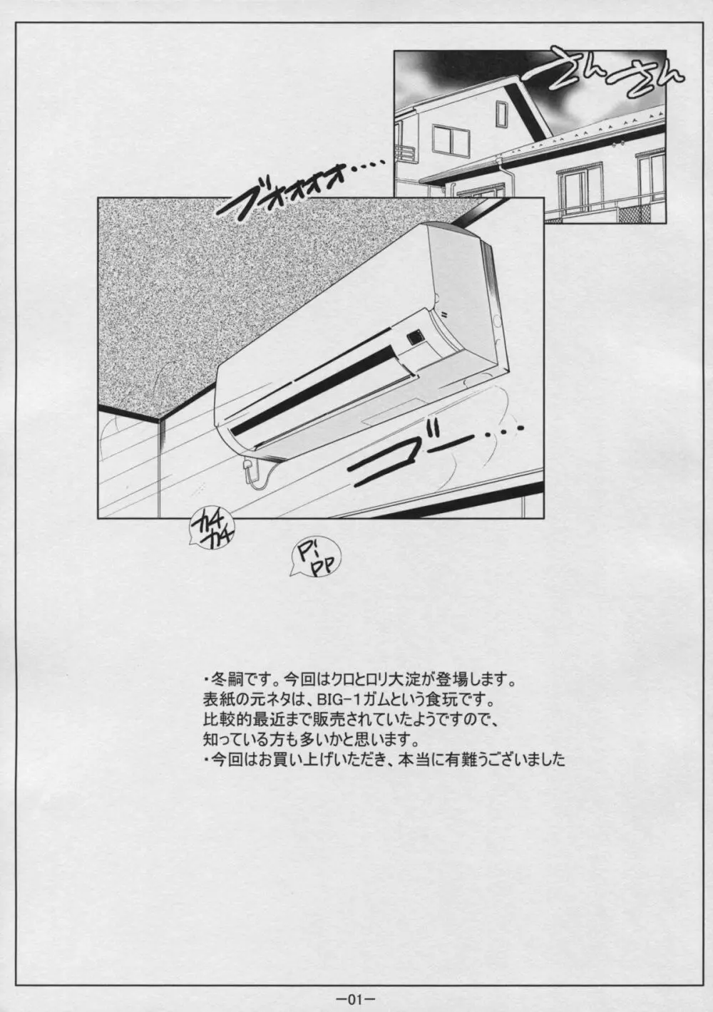 DIG-1桁ガム 3ページ