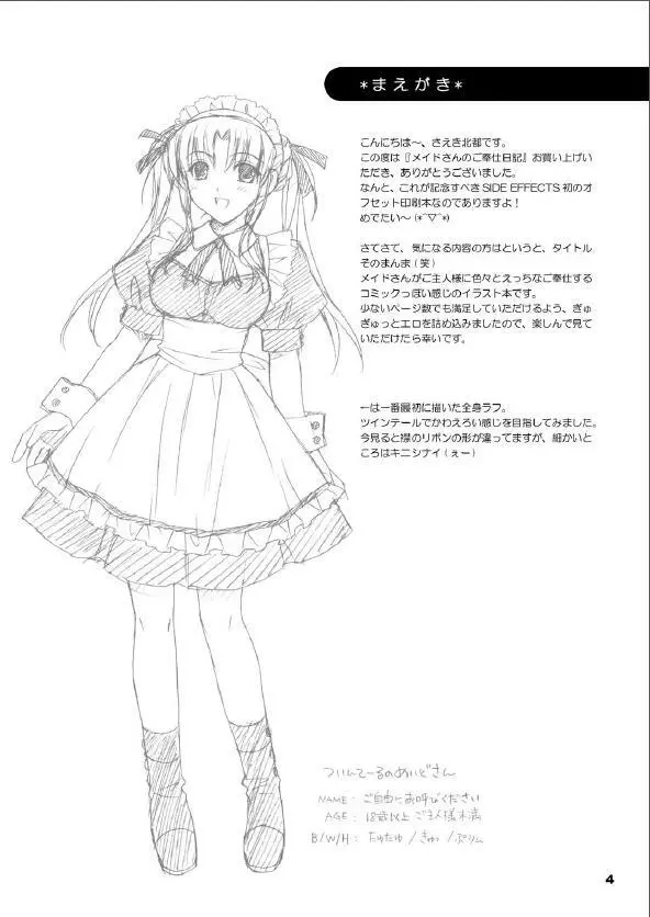 メイドさんのご奉仕日記 3ページ