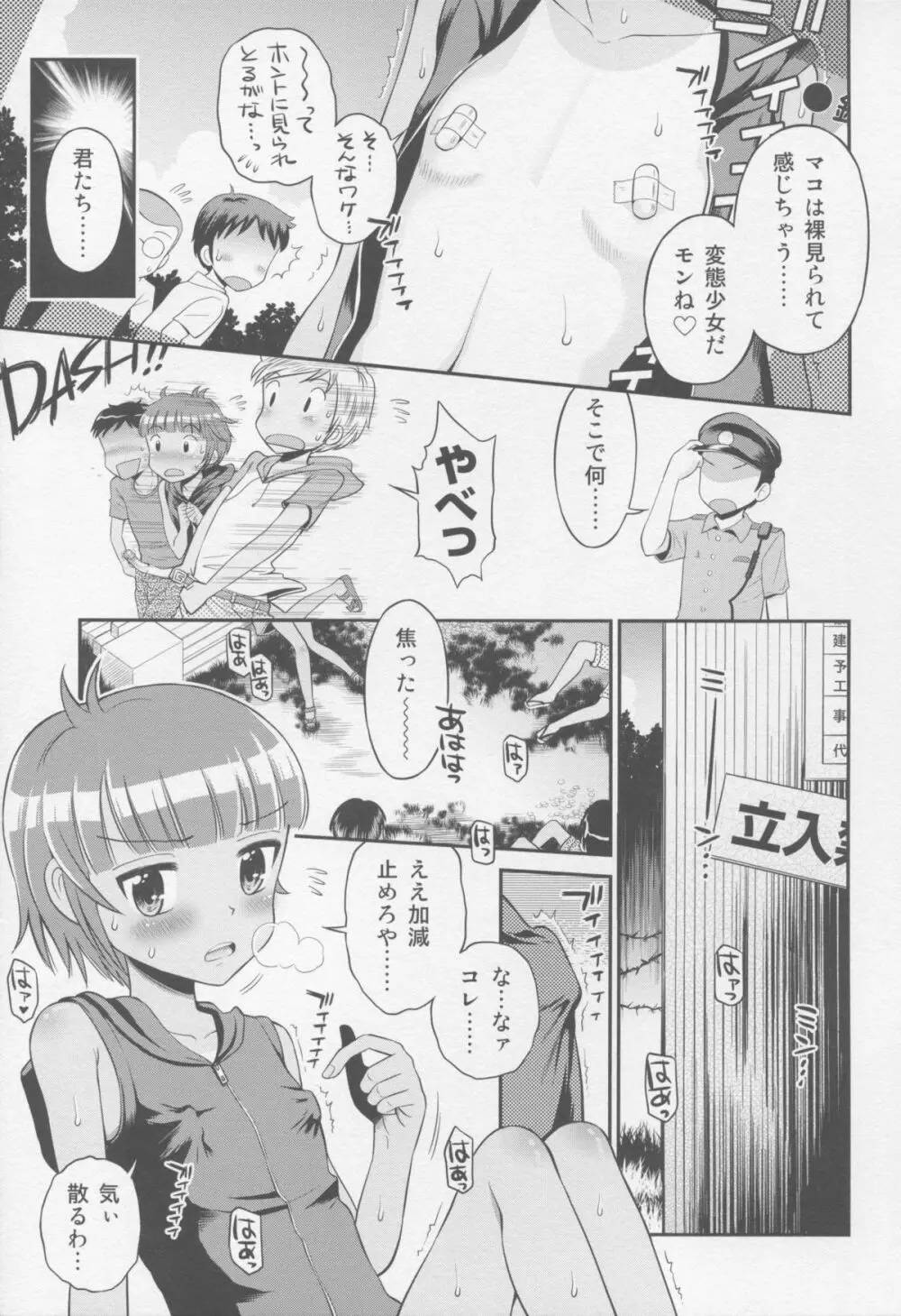 とある夏の遊戯 たまちゆき総集編2011-2013 59ページ