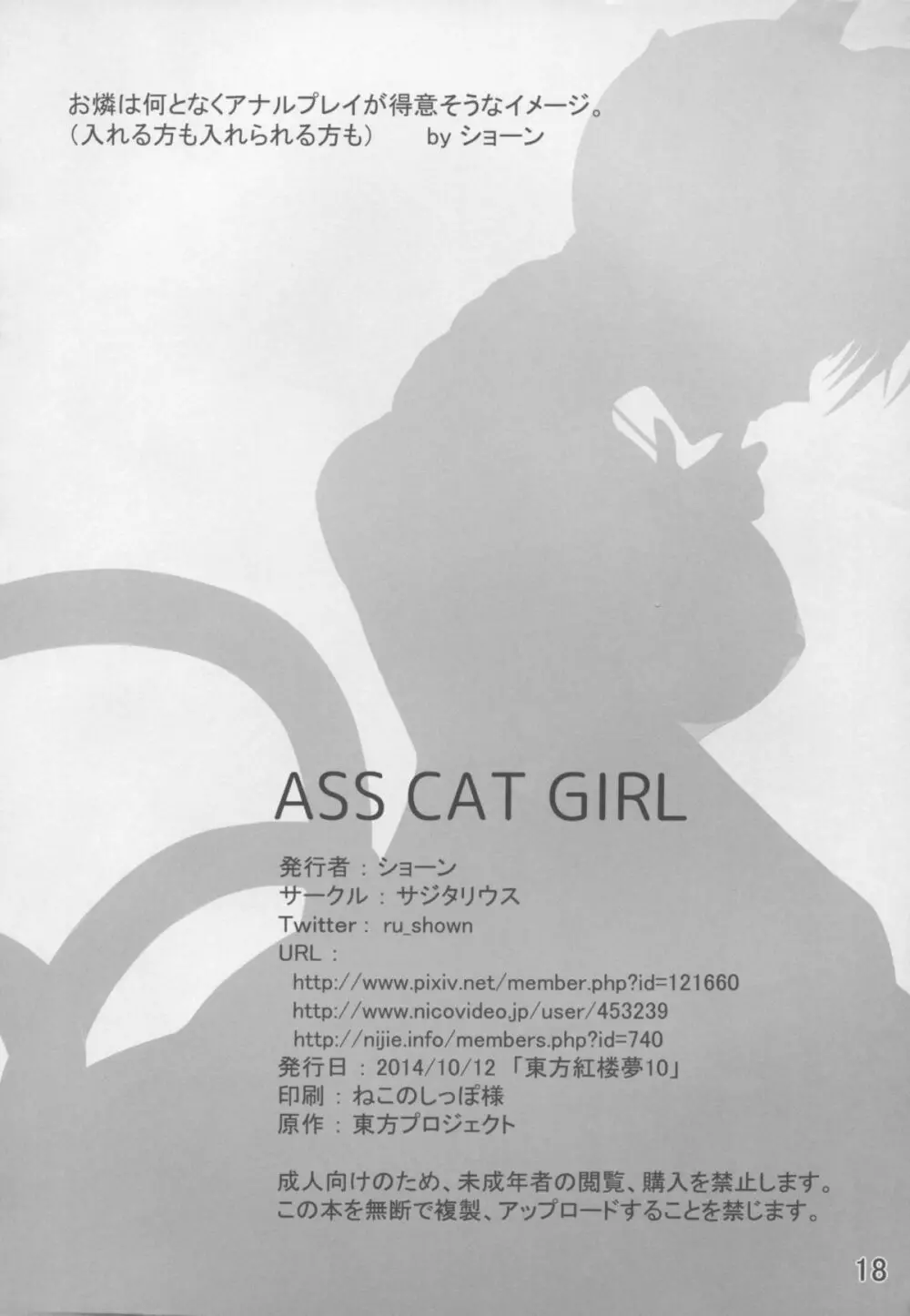 ASS CAT GIRL 18ページ