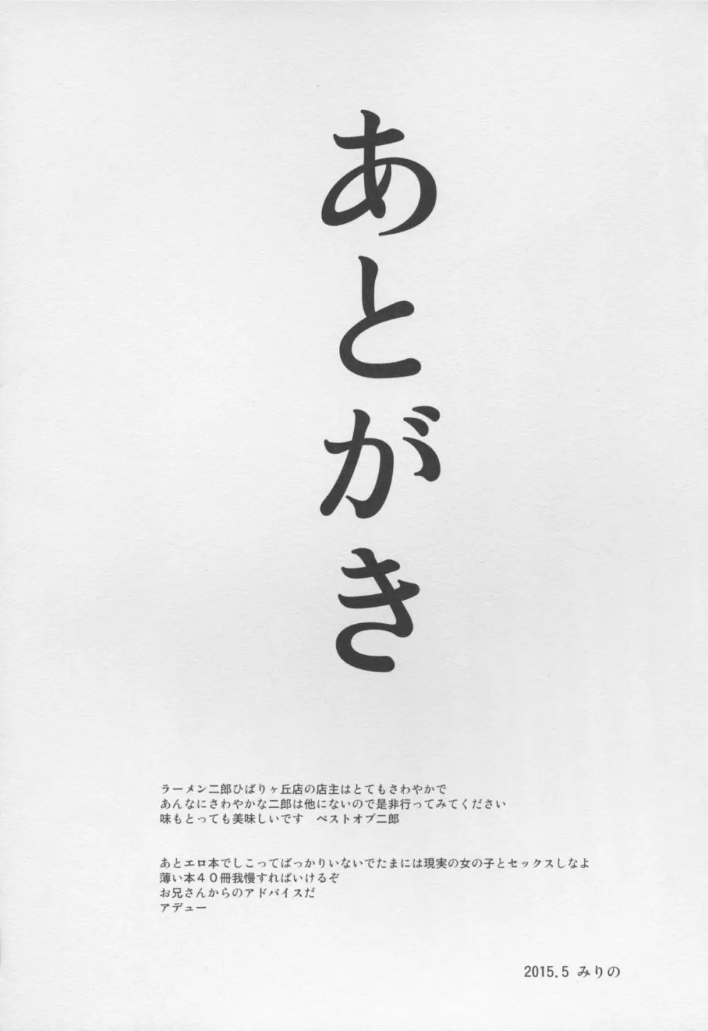 少しはガマンしなさいっ! すわショタ番外編2 21ページ