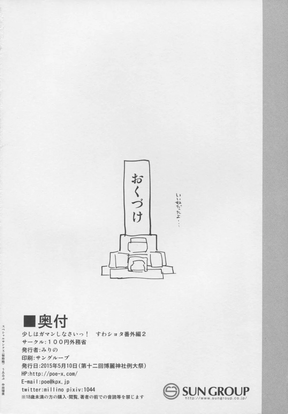 少しはガマンしなさいっ! すわショタ番外編2 22ページ