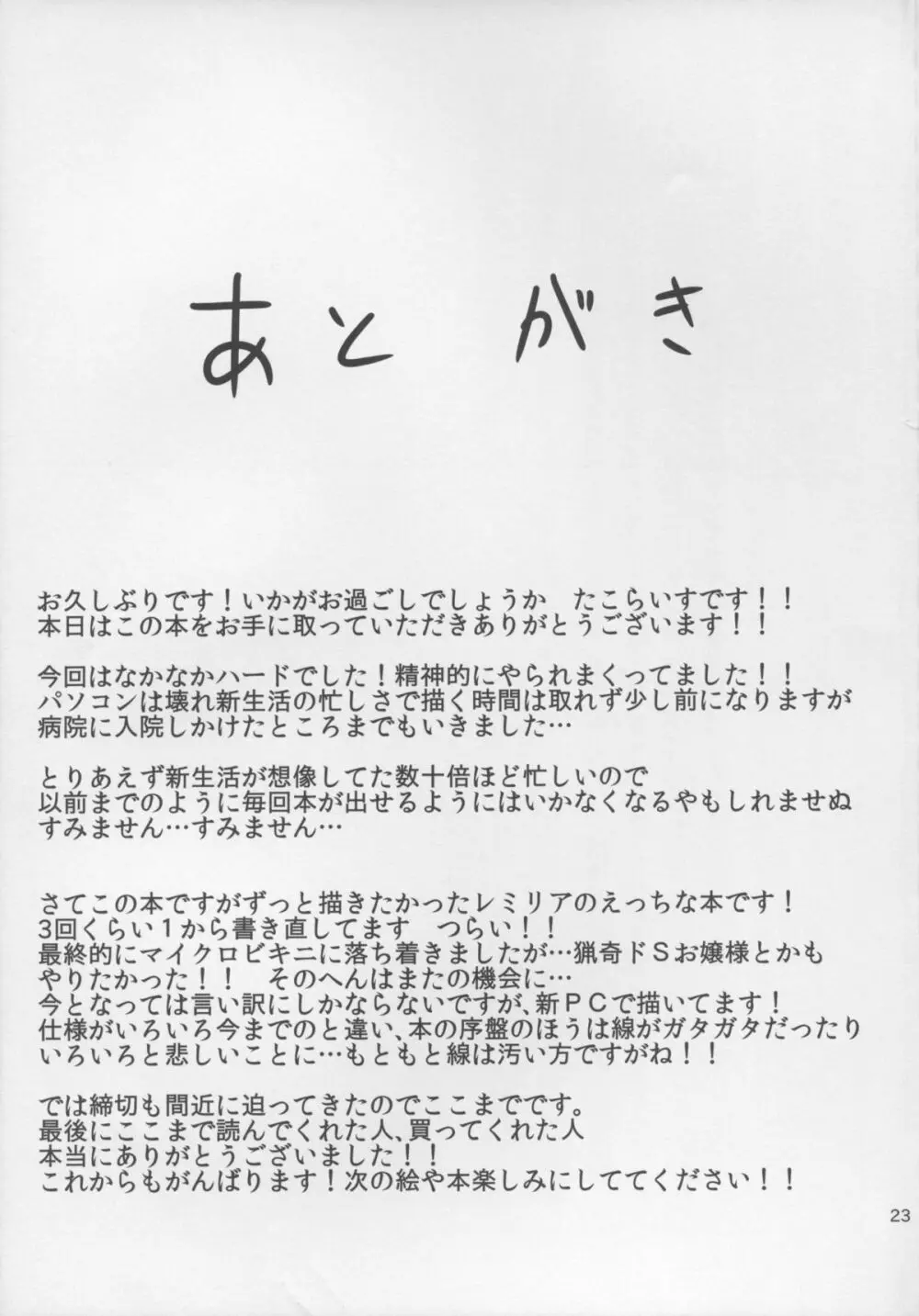 おじょうさまにマイクロビキニ 23ページ