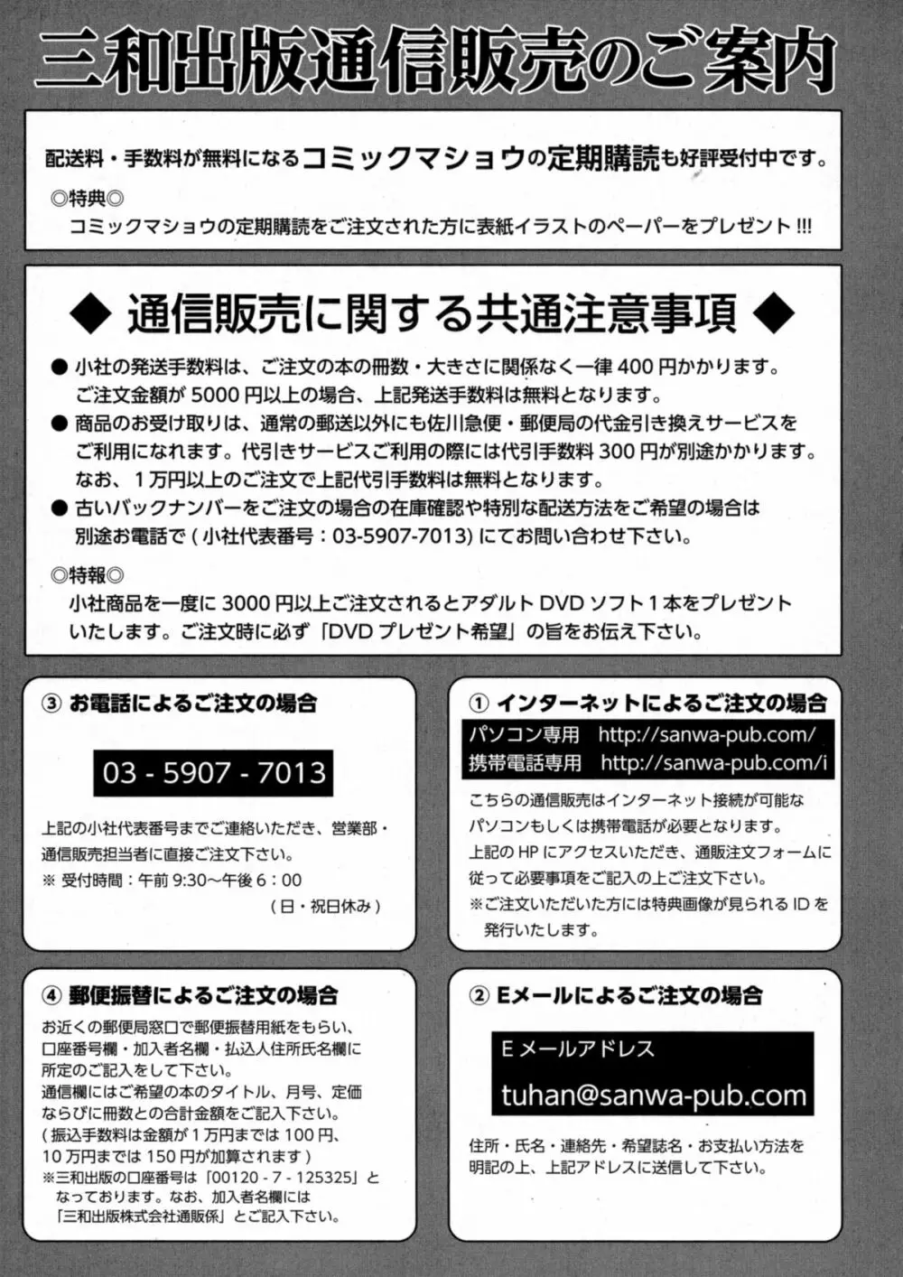 コミック・マショウ 2015年9月号 285ページ