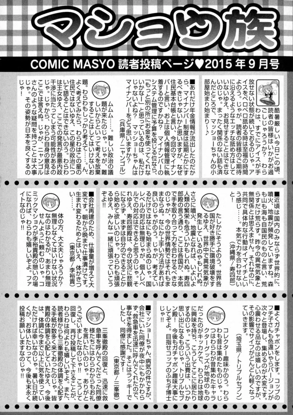 コミック・マショウ 2015年9月号 286ページ