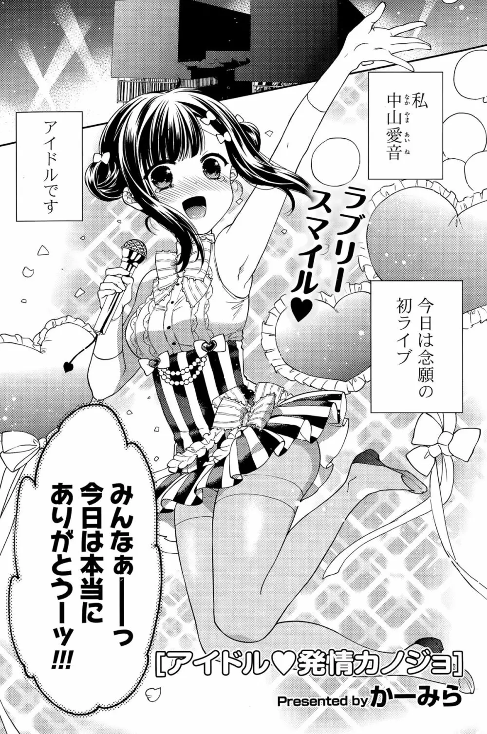 COMIC ポプリクラブ 2015年9月号 115ページ