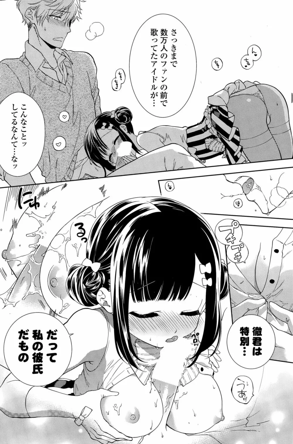 COMIC ポプリクラブ 2015年9月号 120ページ