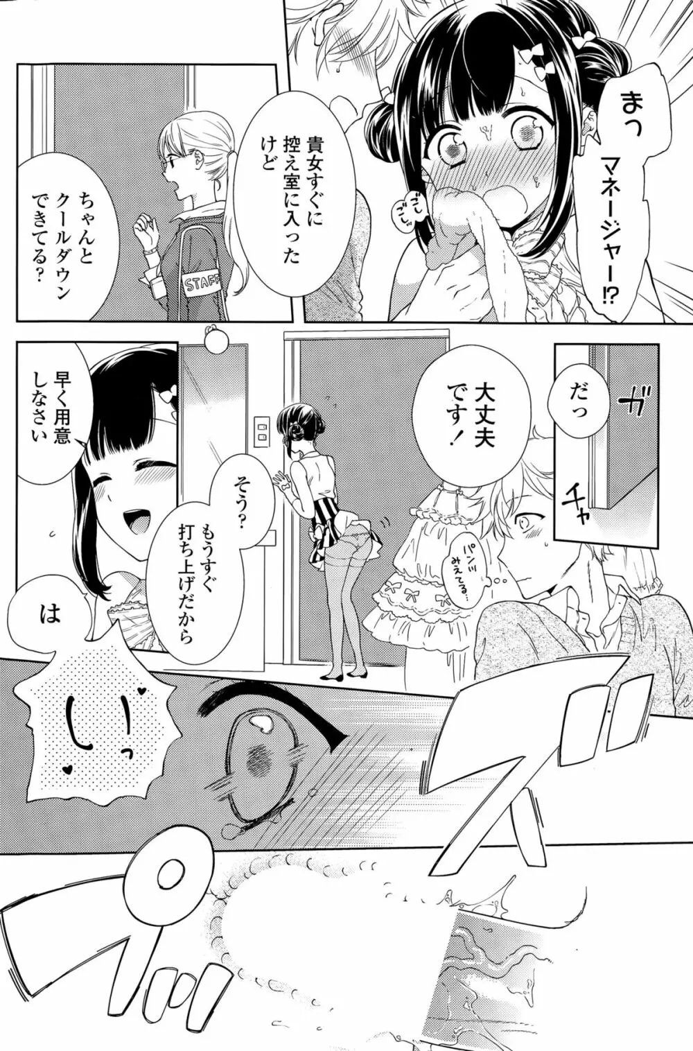 COMIC ポプリクラブ 2015年9月号 122ページ