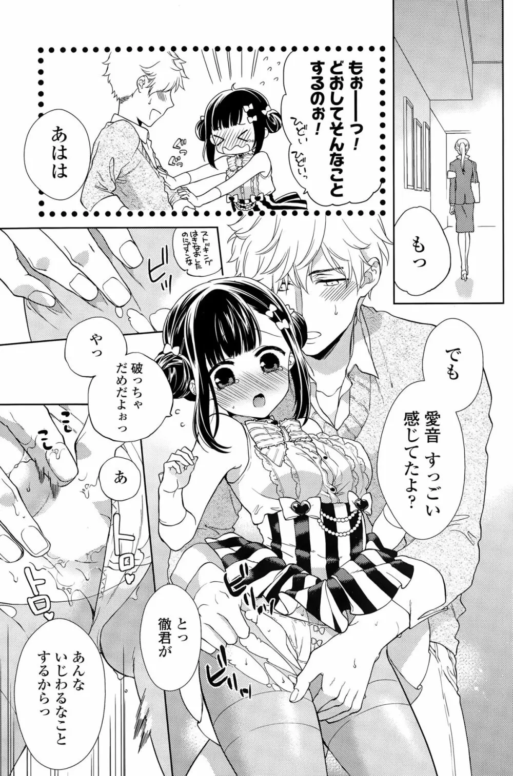 COMIC ポプリクラブ 2015年9月号 125ページ