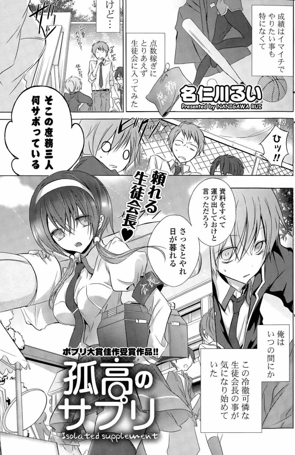 COMIC ポプリクラブ 2015年9月号 183ページ