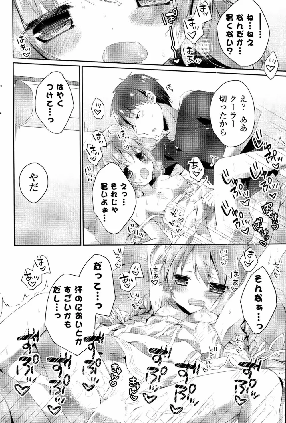 COMIC ポプリクラブ 2015年9月号 260ページ