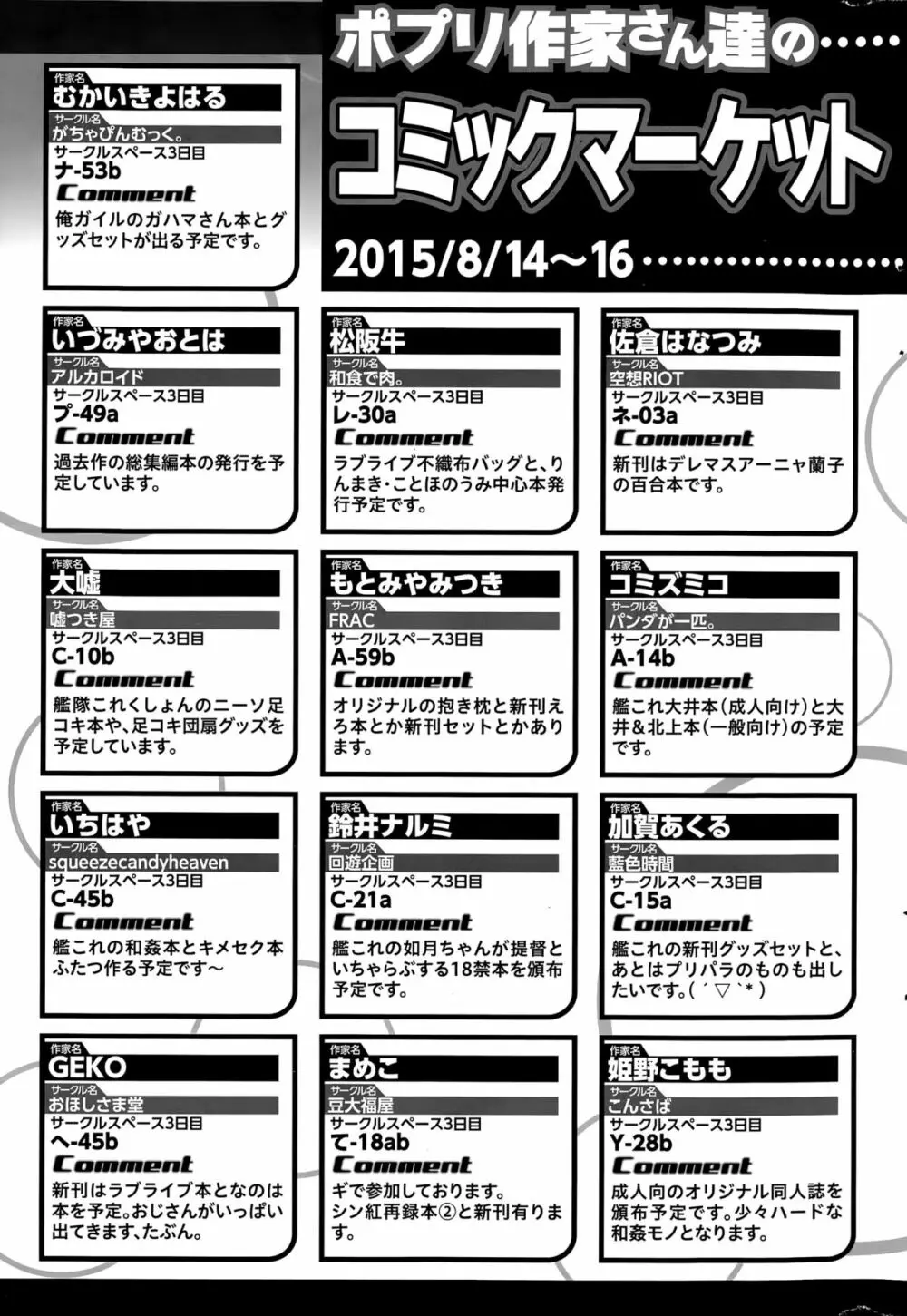 COMIC ポプリクラブ 2015年9月号 305ページ