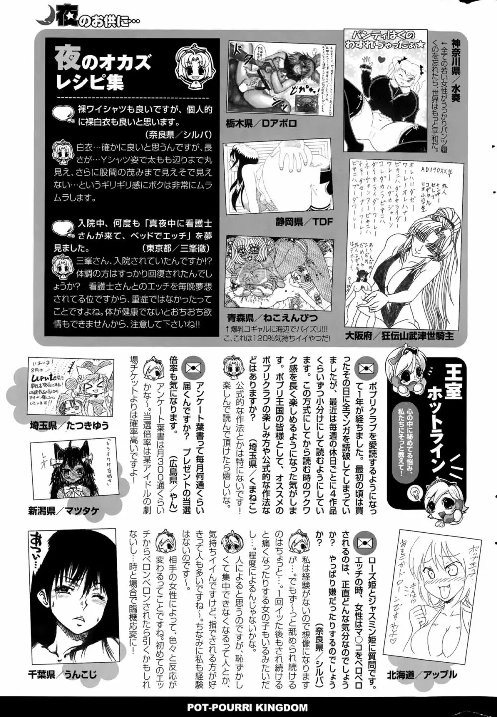 COMIC ポプリクラブ 2015年9月号 317ページ