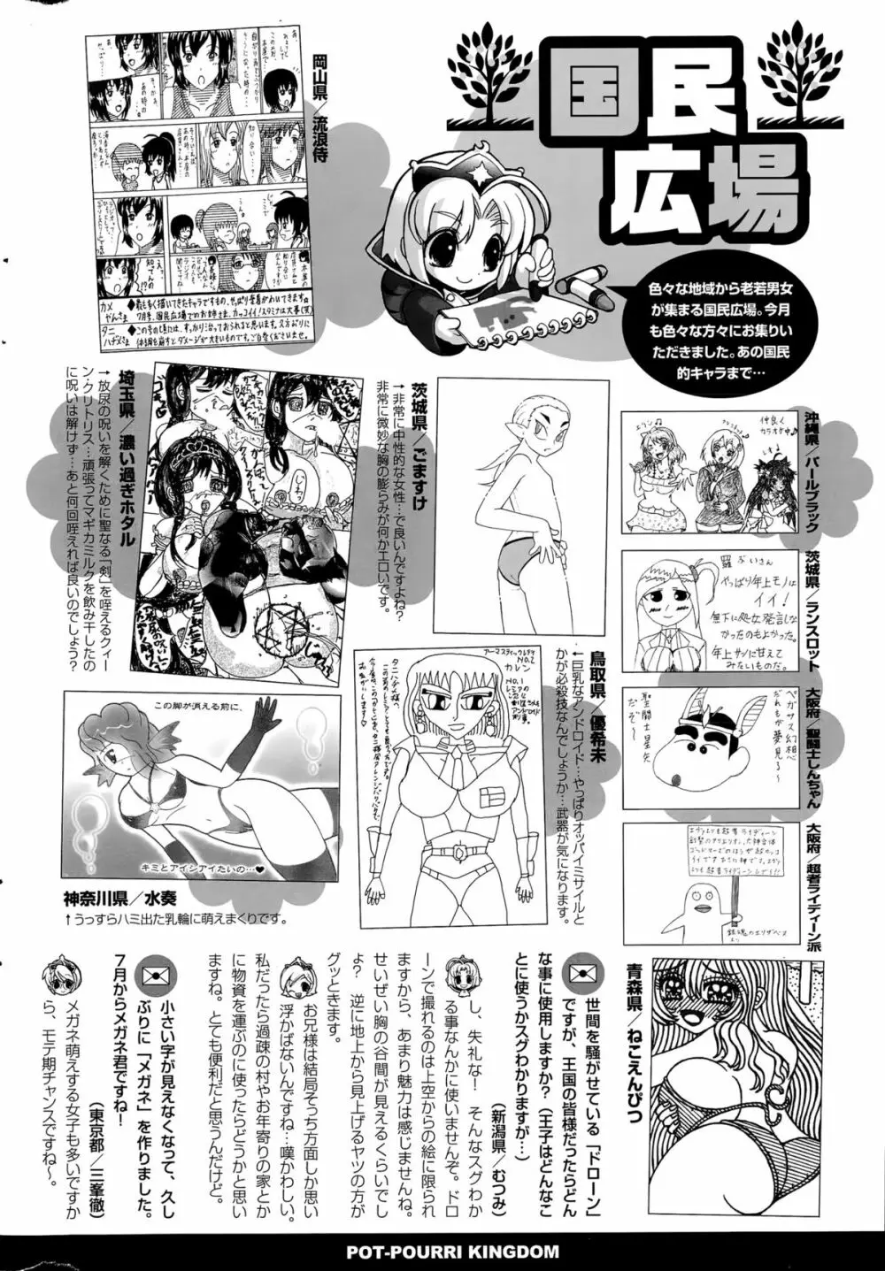 COMIC ポプリクラブ 2015年9月号 320ページ