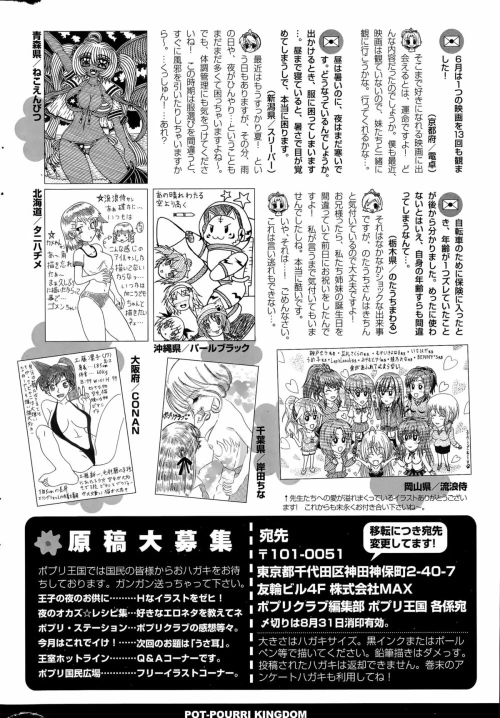 COMIC ポプリクラブ 2015年9月号 322ページ