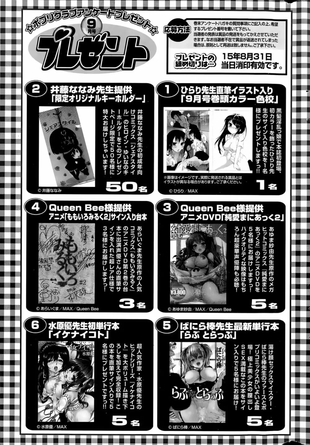 COMIC ポプリクラブ 2015年9月号 323ページ