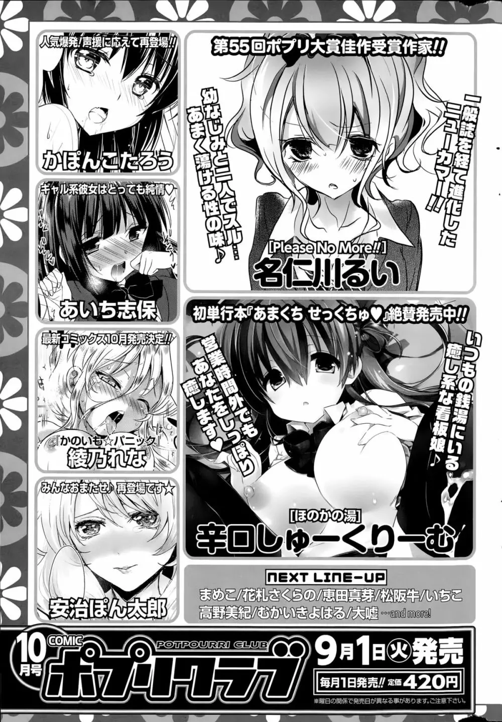 COMIC ポプリクラブ 2015年9月号 325ページ