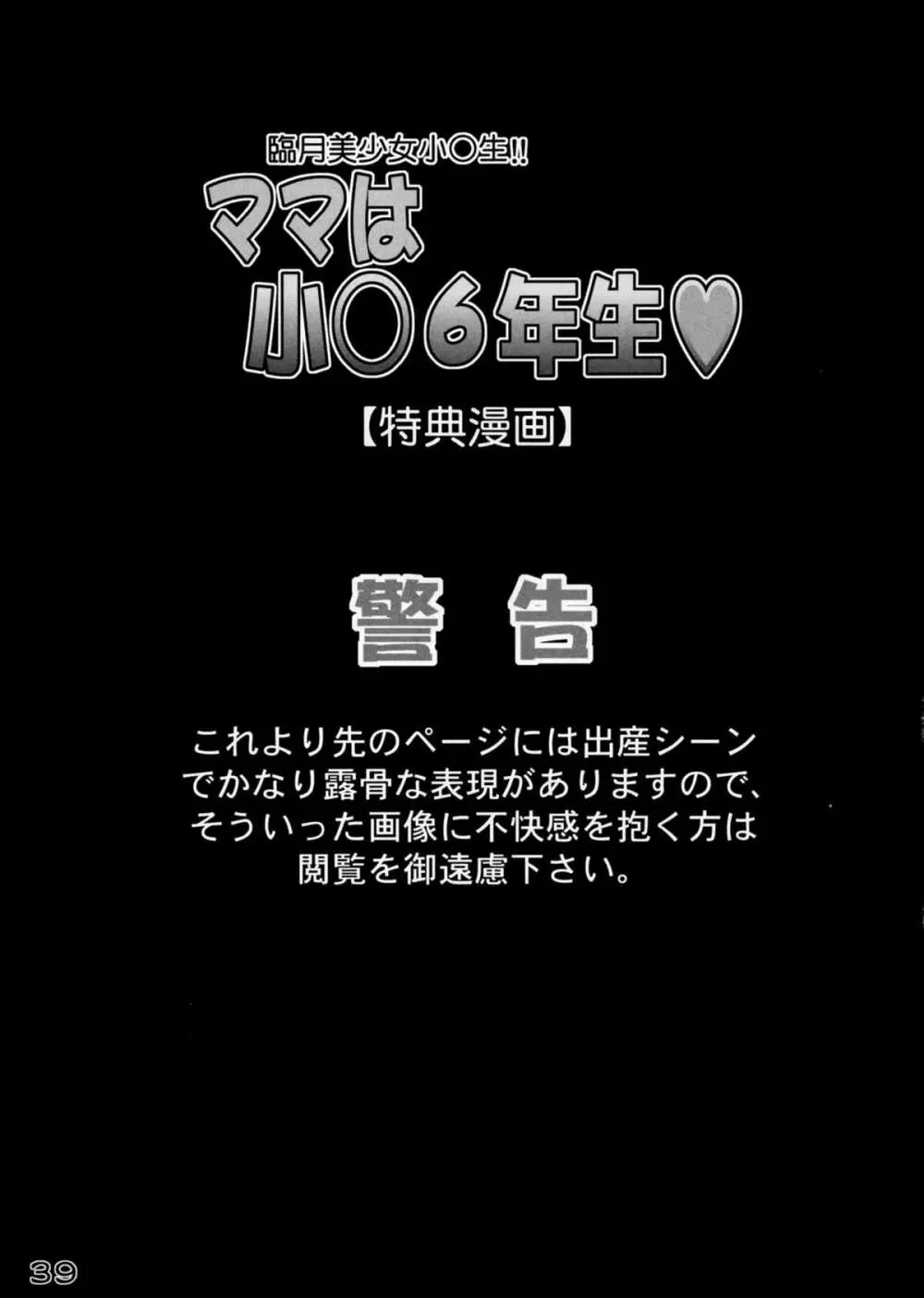 千波シリーズ【特別編】ママは小○六年生 39ページ