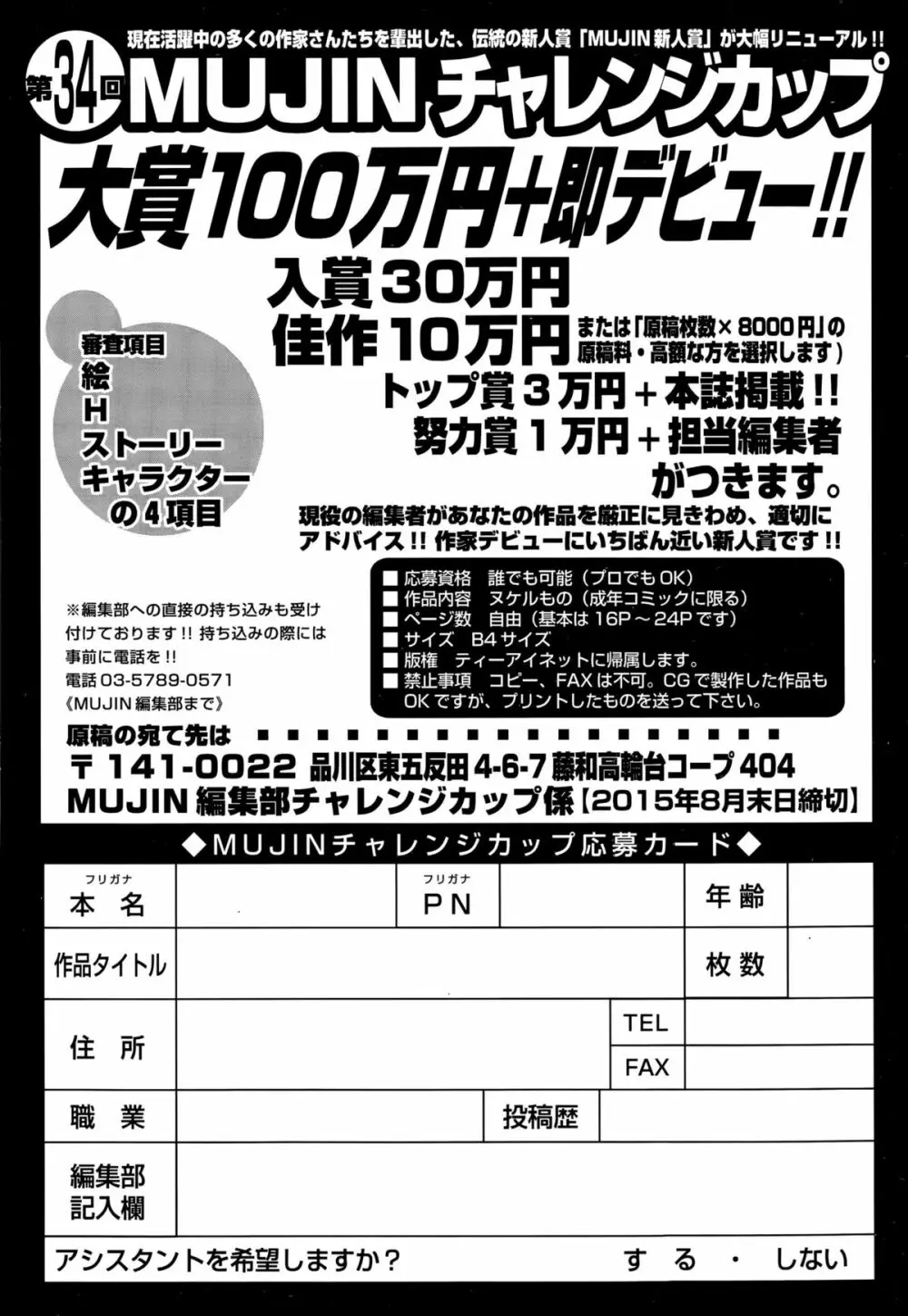 COMIC 夢幻転生 2015年9月号 534ページ