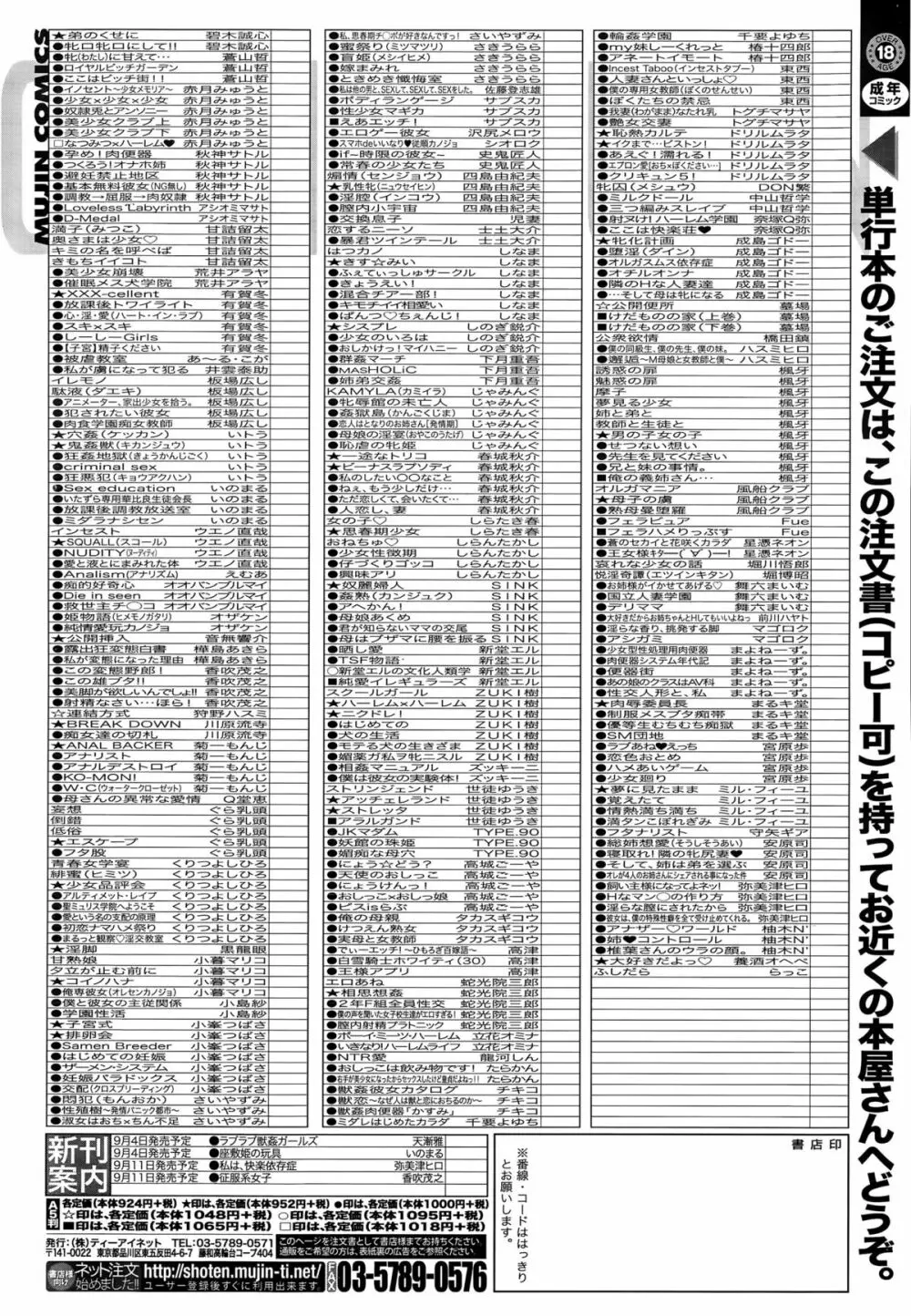 COMIC 夢幻転生 2015年9月号 551ページ