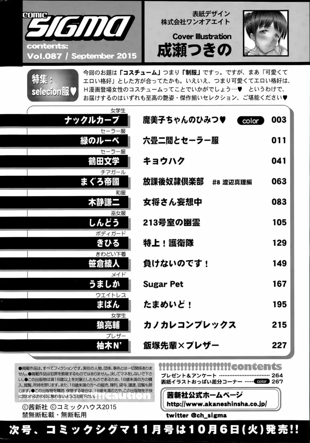 COMIC Sigma 2015年9月号 266ページ